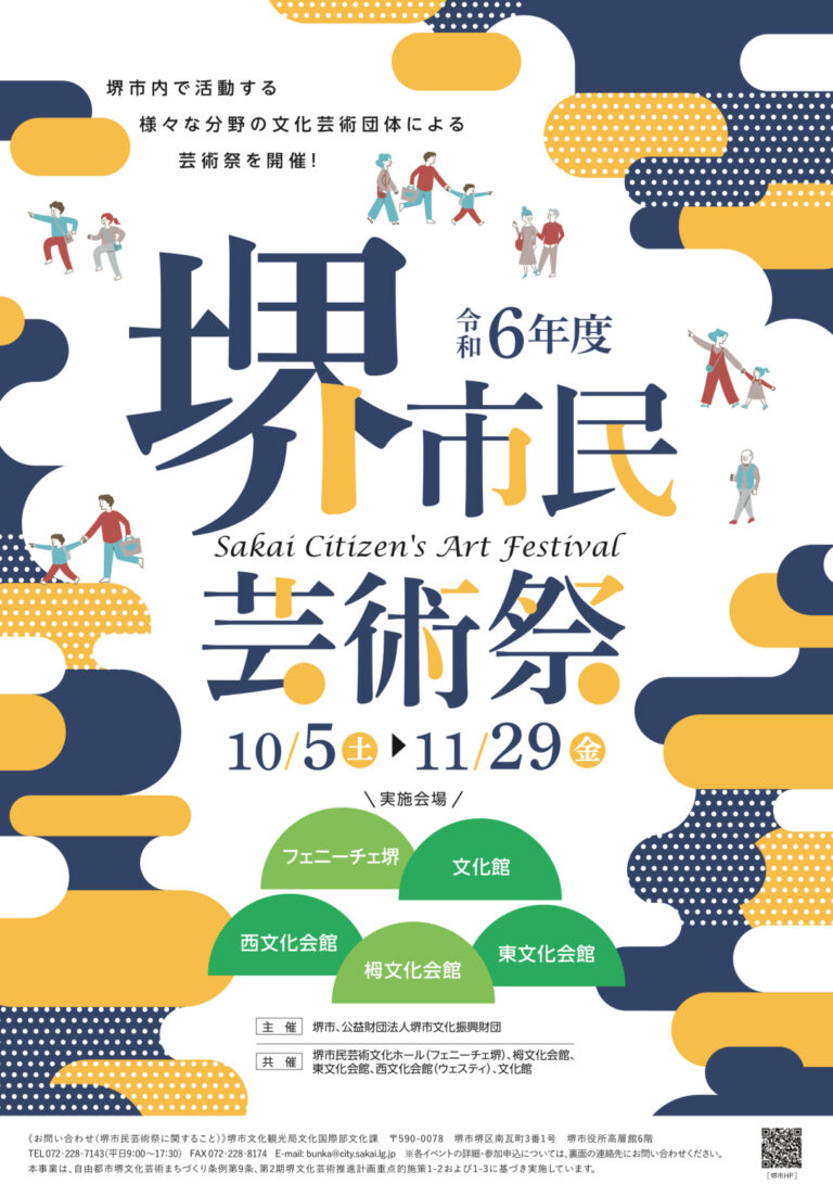 <第1回>コラボ書画展｜令和6年度 堺市民芸術祭（2024/10/9-11）