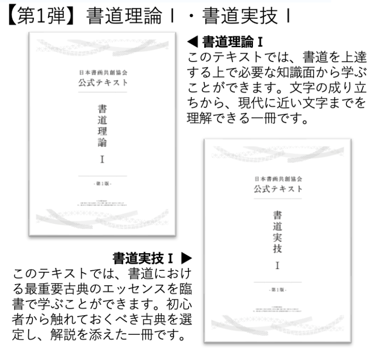 書道を楽しむ！｜書道新テキスト発刊に寄せて