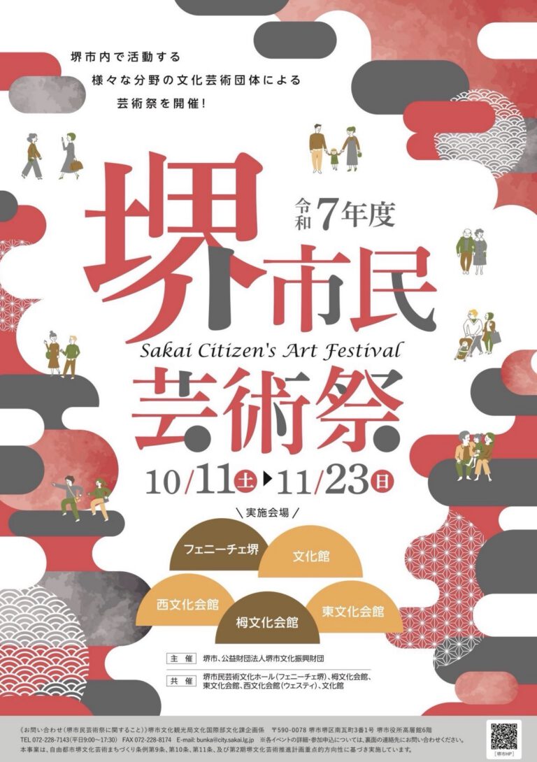 <第2回>コラボ書画展｜令和7年度 堺市民芸術祭（2025/10/28-30）