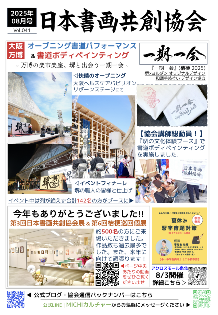 2025年8月号