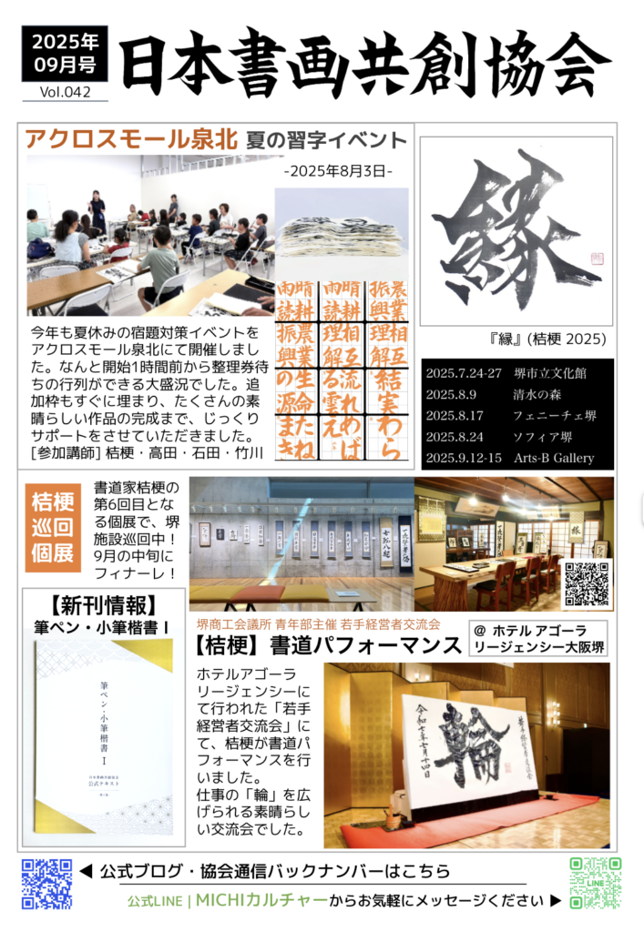 2025年9月号