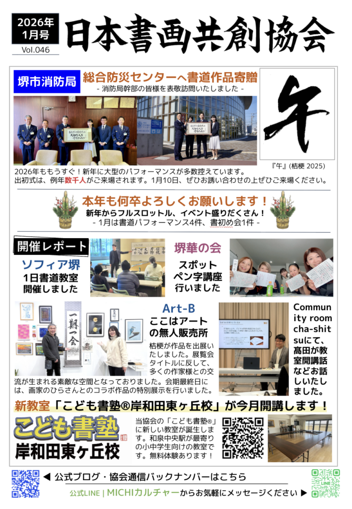 2026年1月号