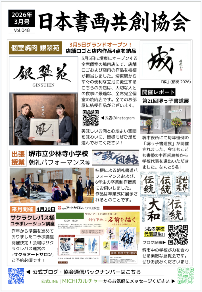 2026年3月号