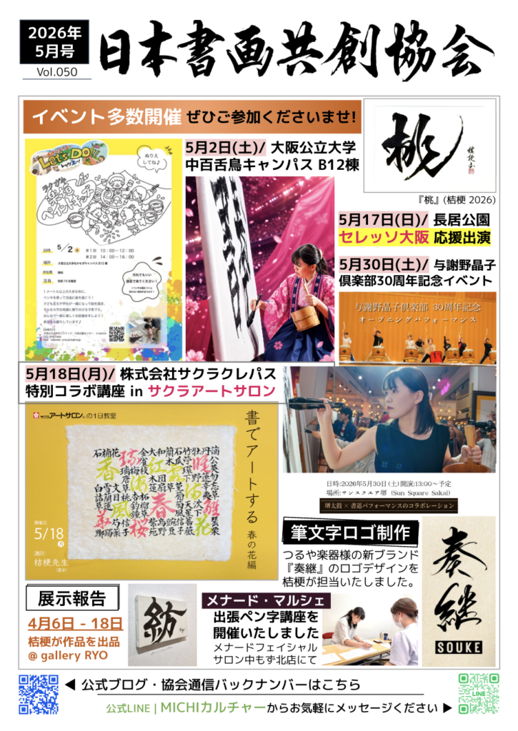 2026年5月号