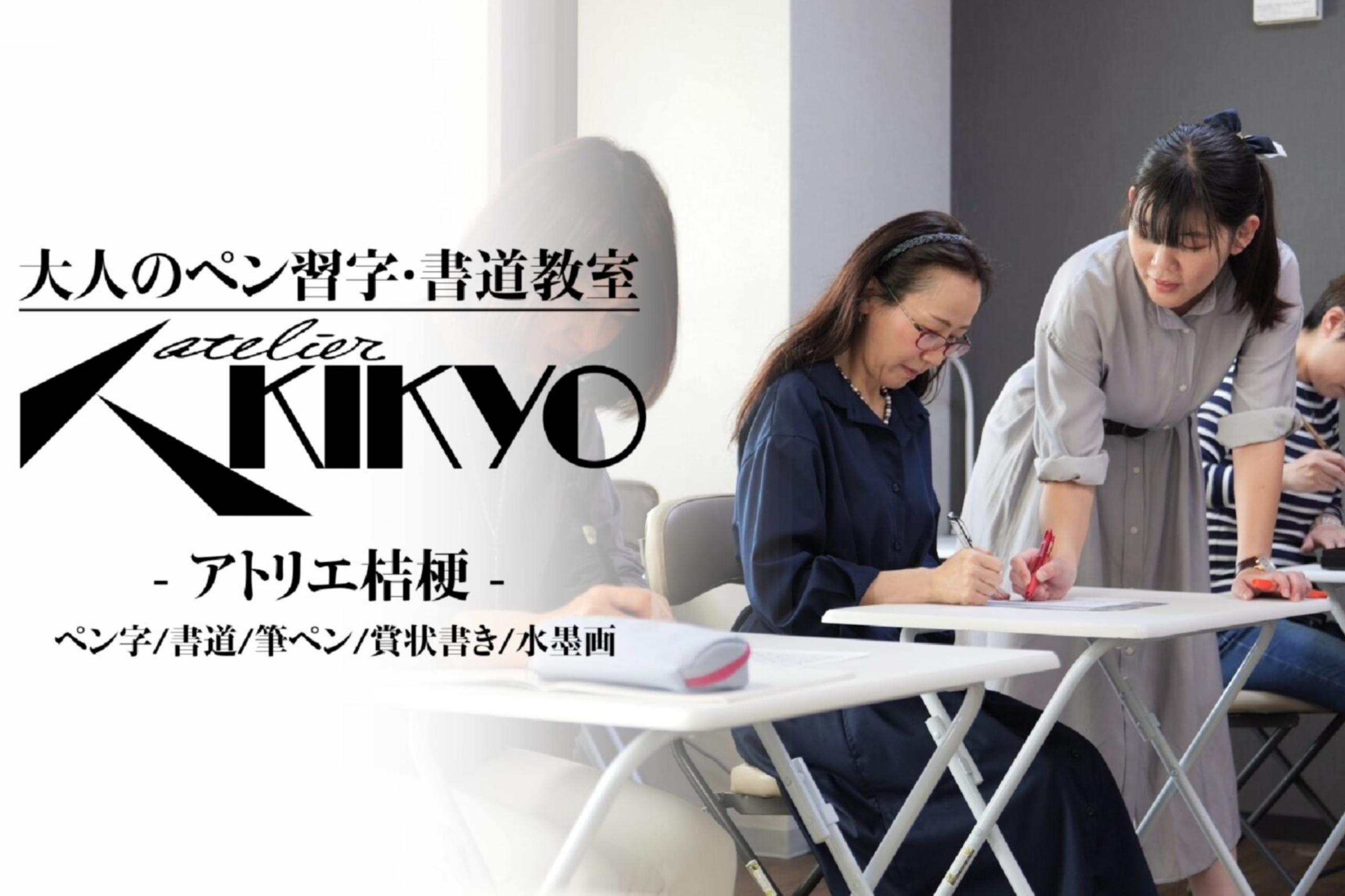 アトリエ桔梗